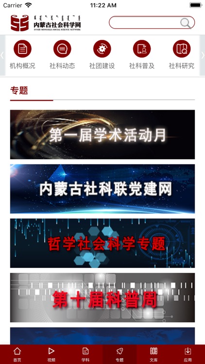 内蒙古社会科学 screenshot-3