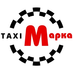 Марка. Заказ такси