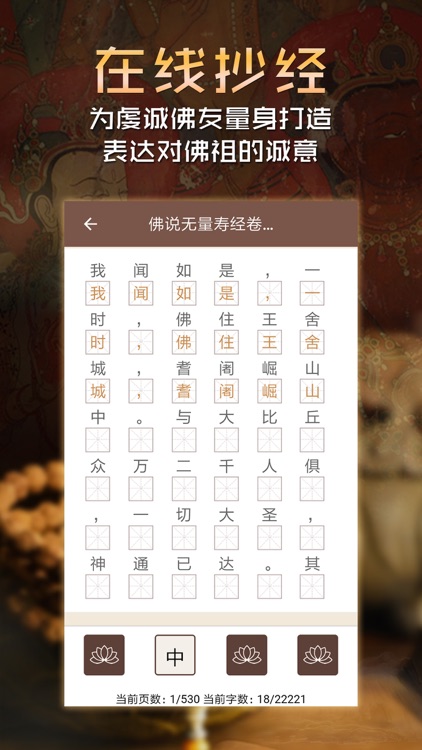 天天佛-听佛经佛教佛音修行者必备 screenshot-4