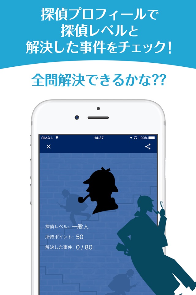 3分で解ける推理クイズ短編集 screenshot 4