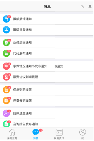 中国信保 screenshot 2