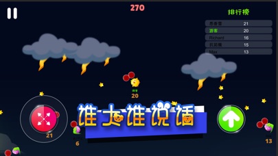气球大乱斗 screenshot 3