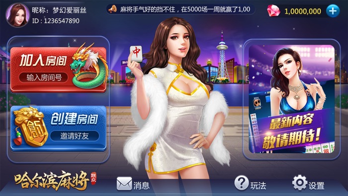 联众哈尔滨麻将