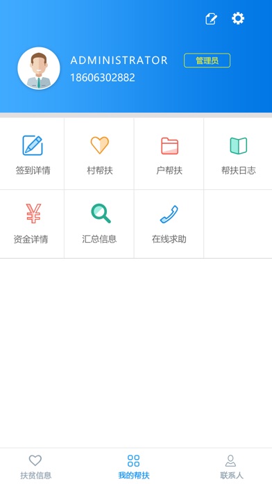镇江阳光扶贫 screenshot 3