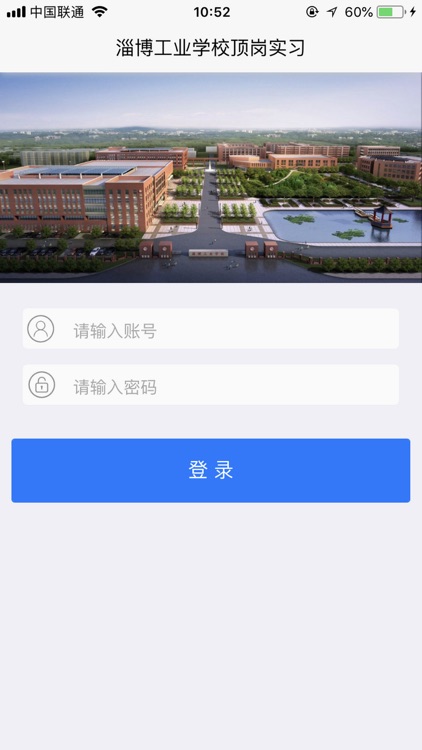 淄博工业学校顶岗实习