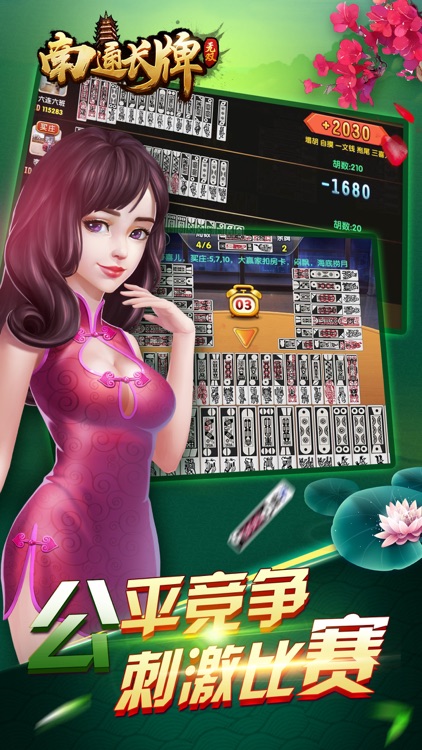 无双南通长牌-南通人最爱打的棋牌游戏 screenshot-3