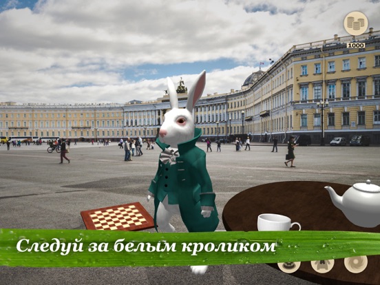 Скачать игру Алиса в Стране Чудес. AR квест