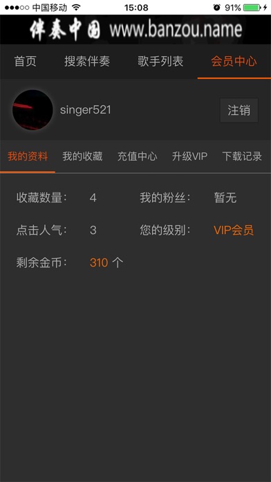伴奏中国 screenshot 4