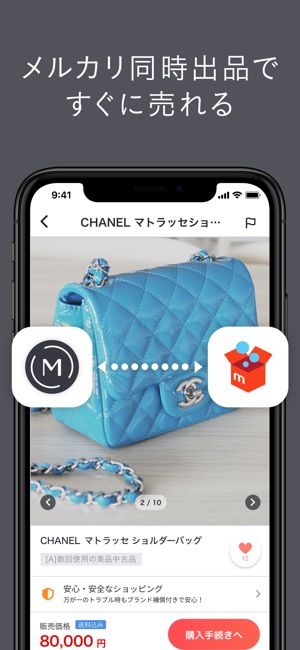 メルカリ メゾンズ - ブランド査定付きフリマアプリ Screenshot