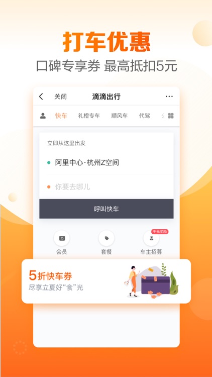 口碑-美食团购,外卖点餐订餐平台 screenshot-5