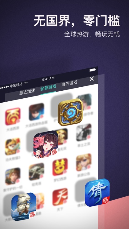 网易UU加速器-专业的手游网络加速工具