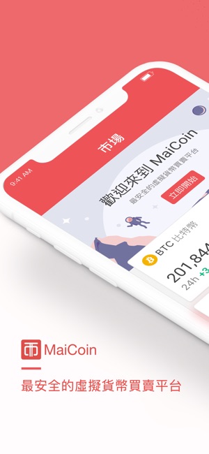 MaiCoin - 買賣比特幣