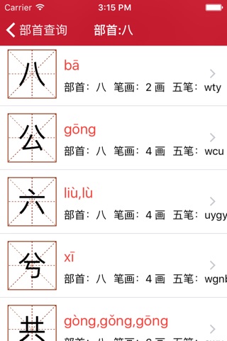 中华字典2018 screenshot 2