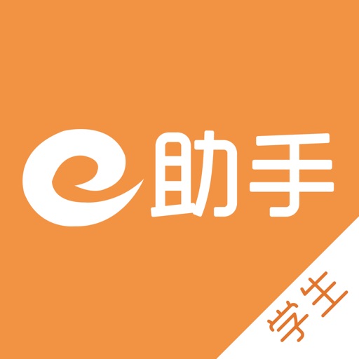 e助手(学生)