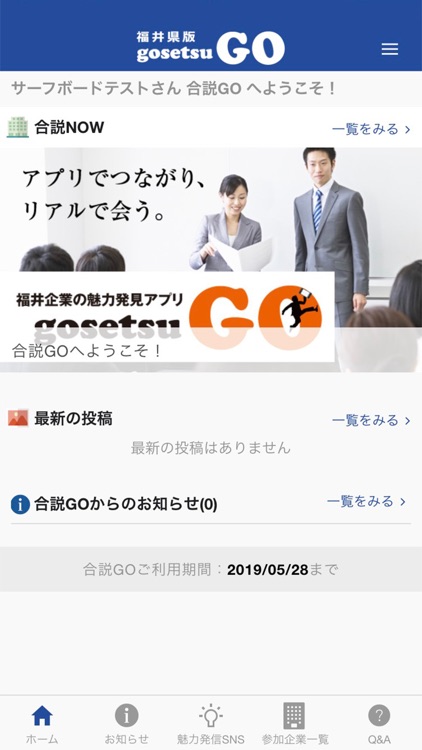 合説GO　スマホで合同企業説明会