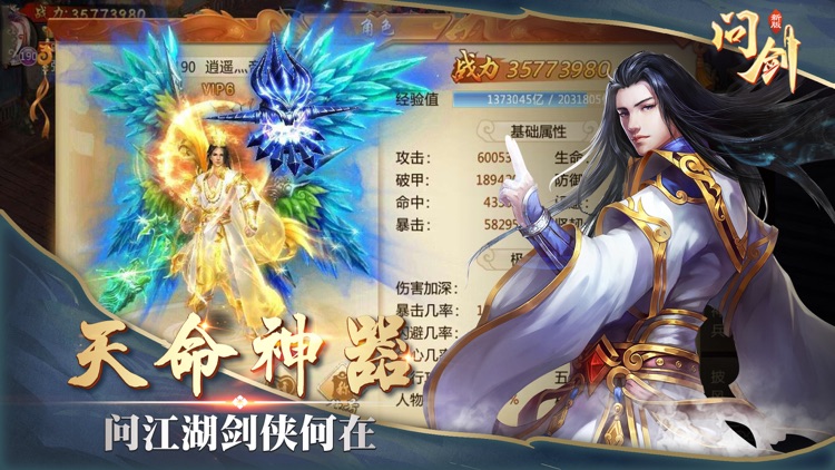 问剑-真仙侠梦幻手游 screenshot-4