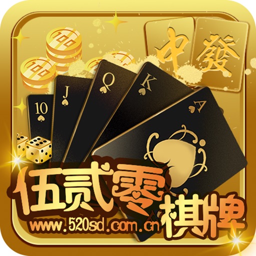 520游戏-麻将 | 斗地主 | 斗牛 icon
