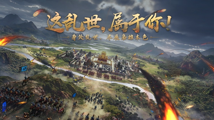 率土之滨 screenshot-0
