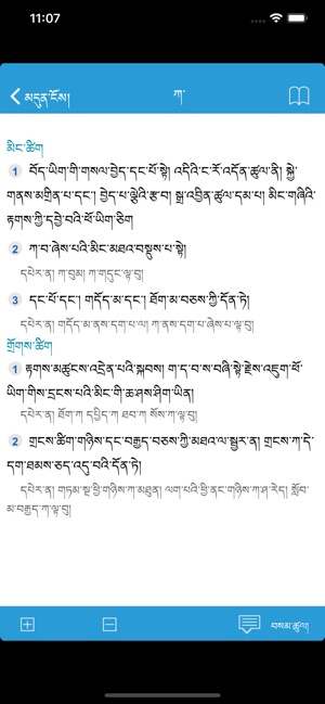 MonlamGrandTibetanDictionary(圖2)-速報App