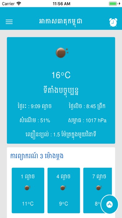 How to cancel & delete Khmer Weather Plus from iphone & ipad 1