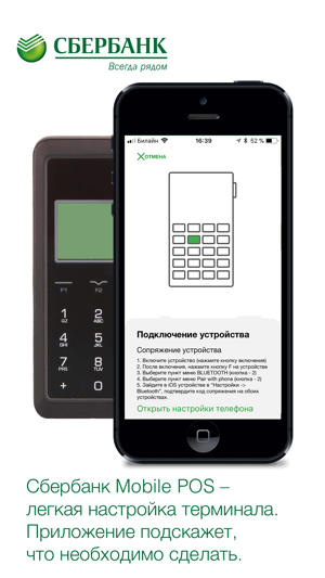 Sberbank Mobile POS(圖2)-速報App