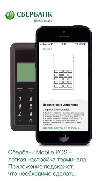 Sberbank Mobile POS