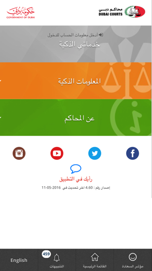 Smart Petition الطلبات الذكية(圖1)-速報App