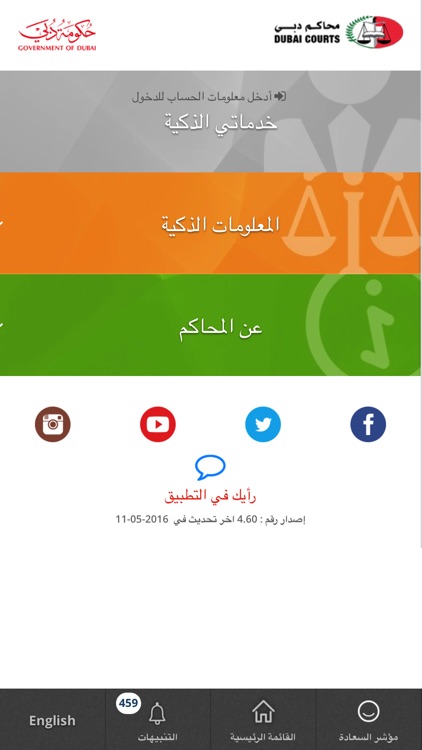 Smart Petition الطلبات الذكية