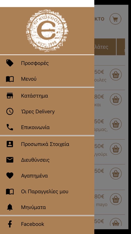 Εγκώμιον Creperie