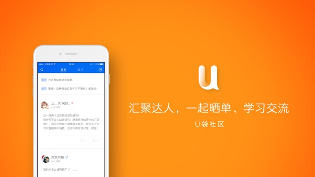 U袋-金融理财交流社区(圖2)-速報App