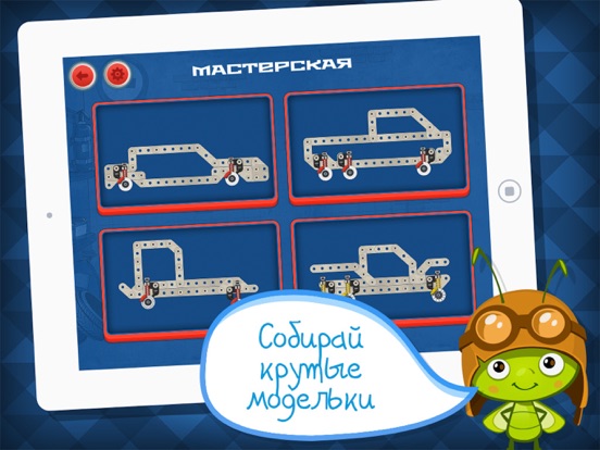 Конструктор: приложение и игра на iPad