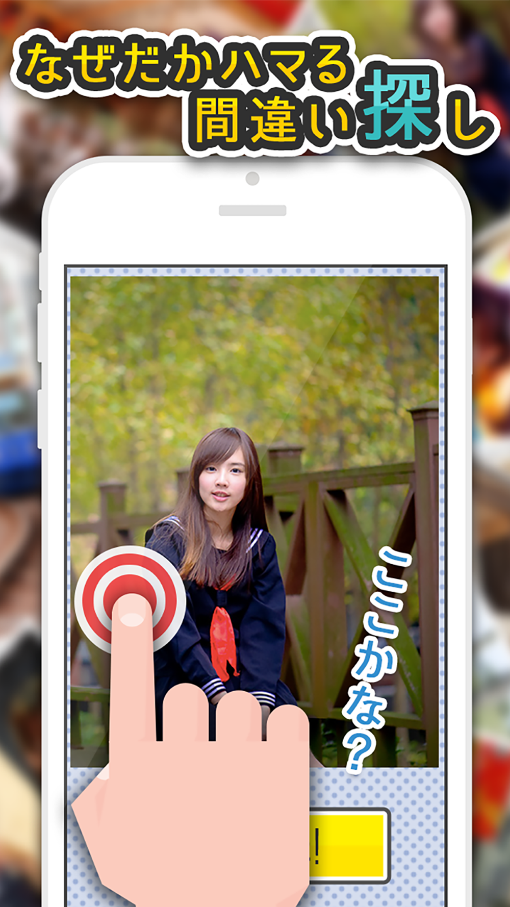 よく見るとおかしい画像 4時限目 Free Download App For Iphone Steprimo Com