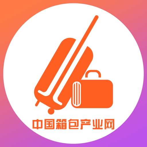 中国箱包产业网 icon