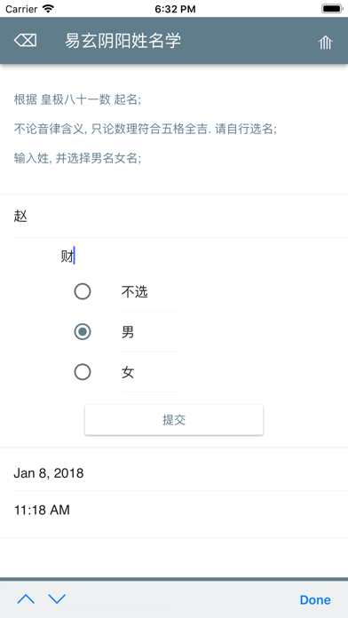 非常名-在线康熙字典繁体笔画起名 screenshot 3