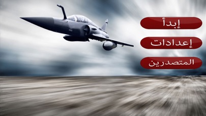النضال الجوي ضد طائرات هليكوبتر: أقصى اكشن ومغامرة screenshot 4
