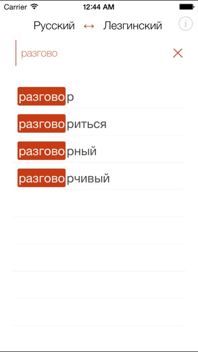 лезгинско русский словарь