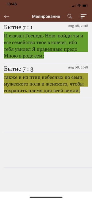 Russian Bible - Библия(圖8)-速報App