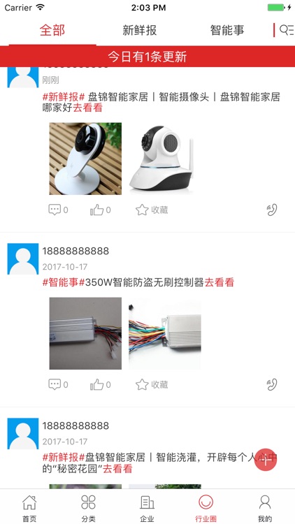 中国智能化平台 screenshot-3