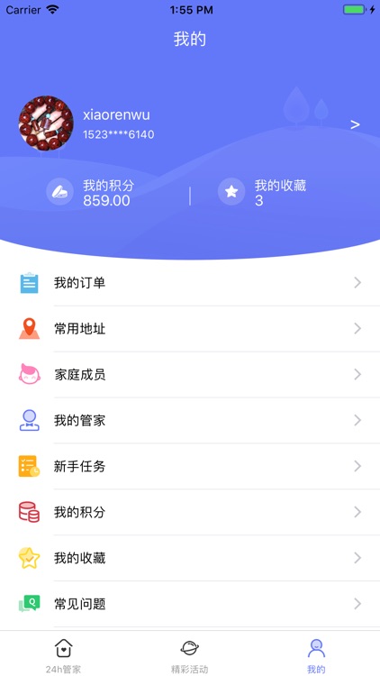 豫管家 screenshot-3