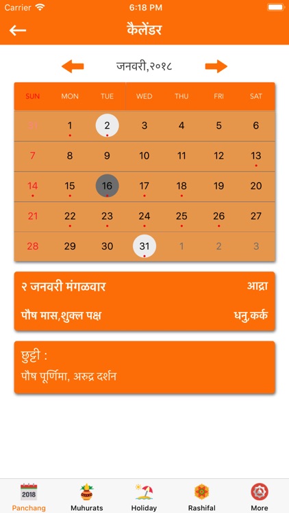 Panchang - Hindu Calendar 2018