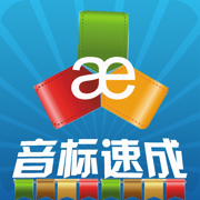 英语国际音标全息速成(含英音美音 中小学英语单词速记)