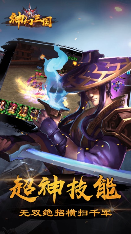 神幻三国-2018热血三国武侠卡牌回合策略动作手游