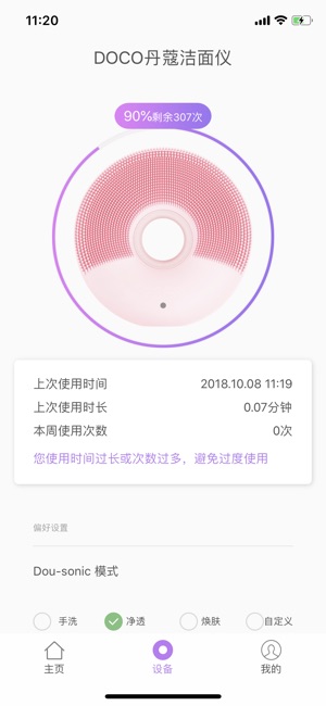 DOCO洁面仪(圖1)-速報App