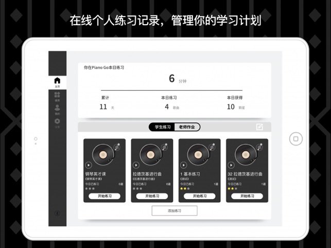 Piano Go 智能钢琴-在线练习智能钢琴