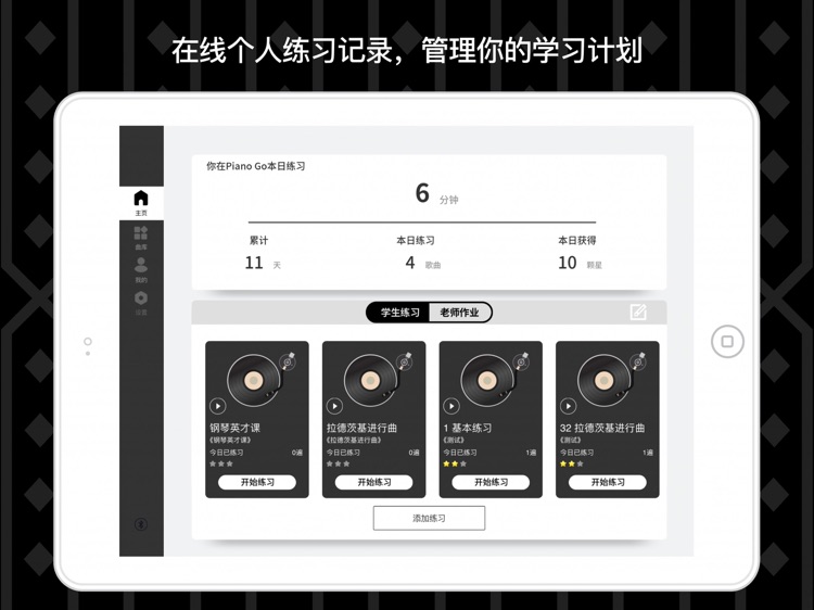 Piano Go 智能钢琴-在线练习智能钢琴