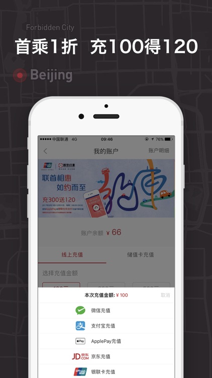 首汽约车-高品质专车出行服务