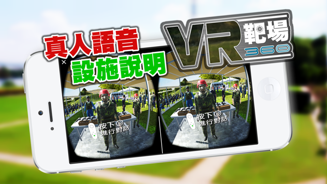 VR靶場360(圖2)-速報App