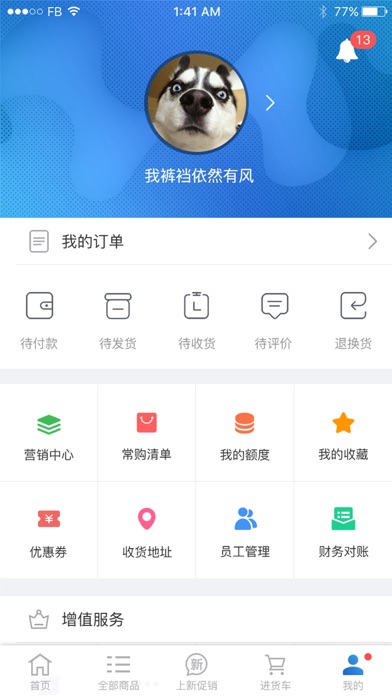 宇能移动订货平台 screenshot 2