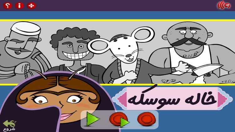 خاله سوسكه