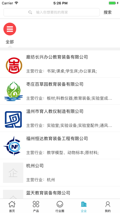 中国教育装备交易网 screenshot 4